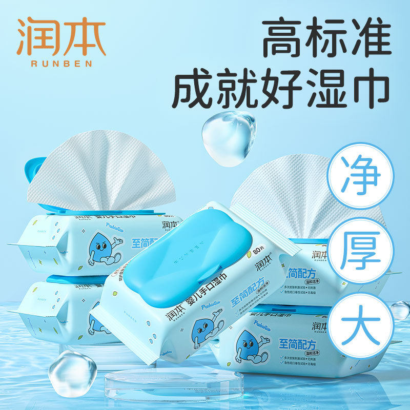 润本湿巾手口巾80片有盖宝宝湿巾手口湿巾