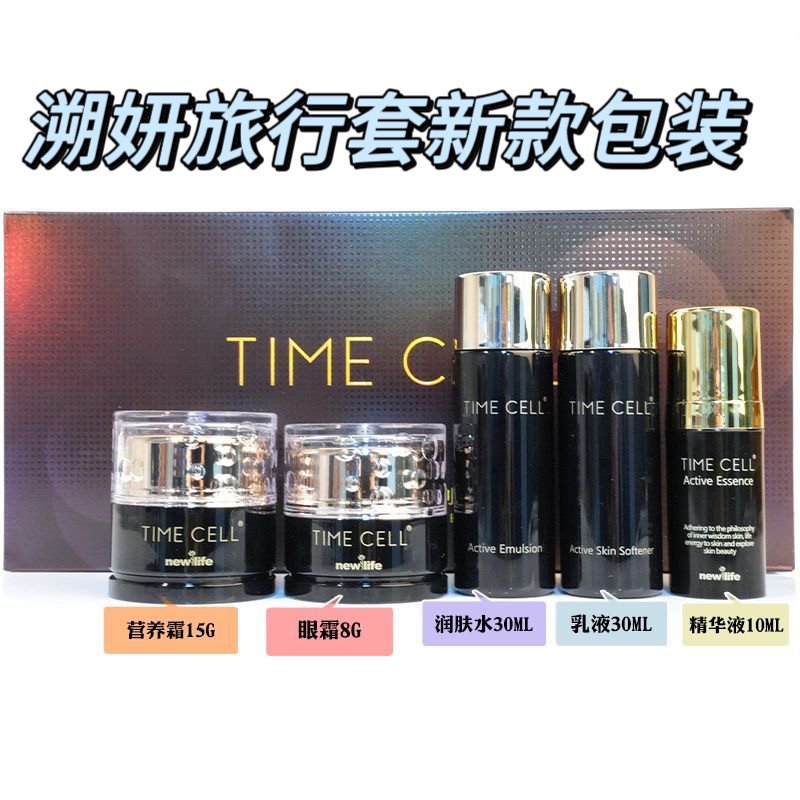 新生活化妆品溯妍赋活旅行套盒5件套