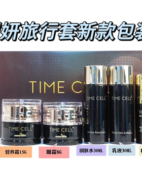 新生活化妆品溯妍赋活旅行套盒5件套