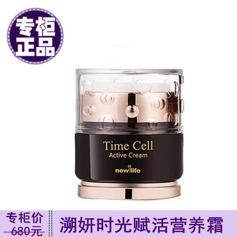 新生活化妆品溯妍时光赋活营养霜面霜50g