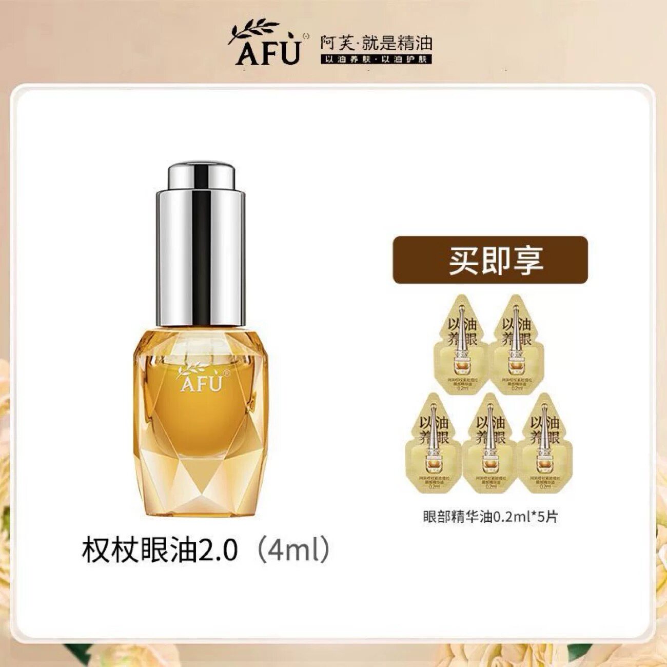 二代阿芙11籽眼油眼部精华油滚珠款紧致抗皱淡化眼周细纹新品图片