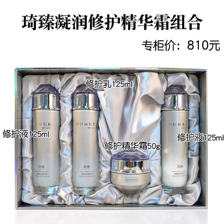 熊津化妆品蕊痕琦臻凝润修护系列水乳霜套盒套装