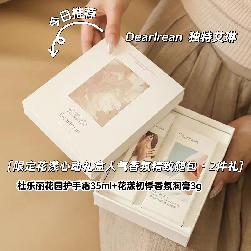 独特艾琳独特花漾心动香氛礼盒护手霜保湿水润唇膏伴手礼物