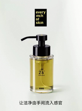 eios洗手液氨基酸泡沫清洁净手液女桧木香气温润木兰持久留香EIOS