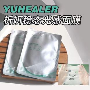 析妍稳态光感面膜贴闪修贴屏障修护舒缓补水胶原蛋白