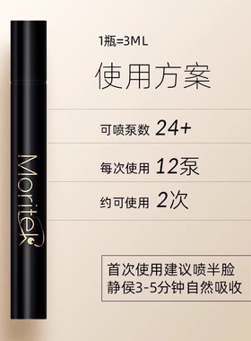 moritek紧拉提精华喷雾面部紧致淡纹3ml随身装