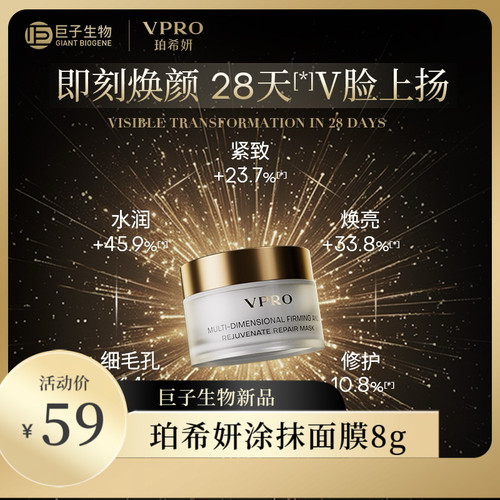 珀希妍多维焕颜臻护涂抹面膜