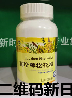 专柜现货国珍松花粉330粒