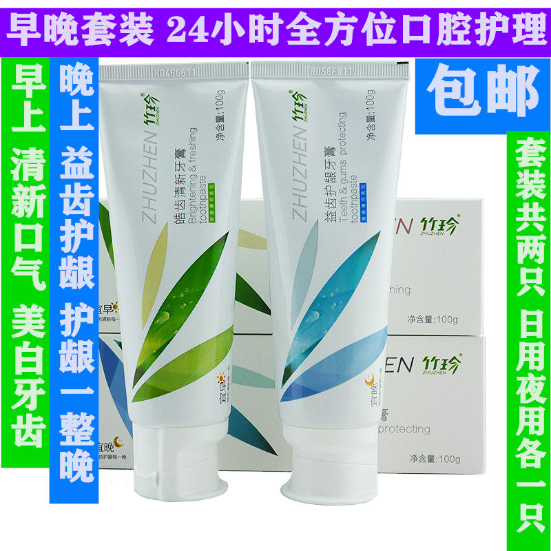 专柜正品国珍竹珍牙膏 国珍200g 100克 竹叶香型日用夜用两只套装