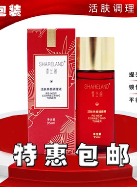 专柜正品国珍香兰阁活肤养 颜调理液95ML补水抗衰亮肤色保湿滋润