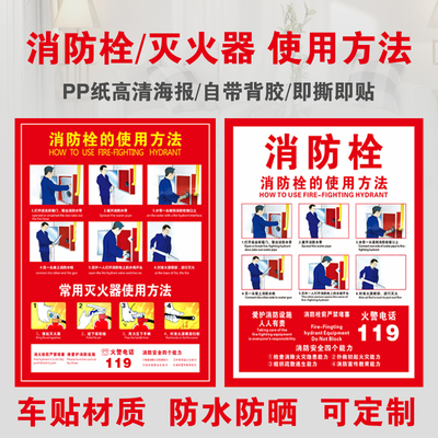 消防栓使用方法贴纸灭火器放置点
