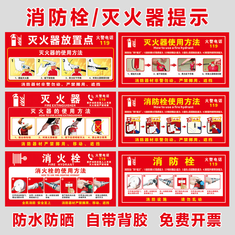 消防灭火器贴纸消防栓使用方法说明灭火器放置点标识牌使用贴纸