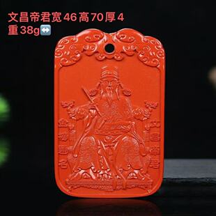 朱砂文昌帝君吊坠高含量红砂金榜题名挂件男女生项链饰品礼物