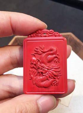 天然朱砂龙凤吊坠本命年转运