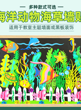 幼儿园环创教室班级文化墙布置材料泡沫海洋风黑板报装饰立体墙贴