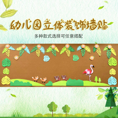 幼儿园北欧ins装饰环创材料教室主题墙班级黑板报布置森系墙贴