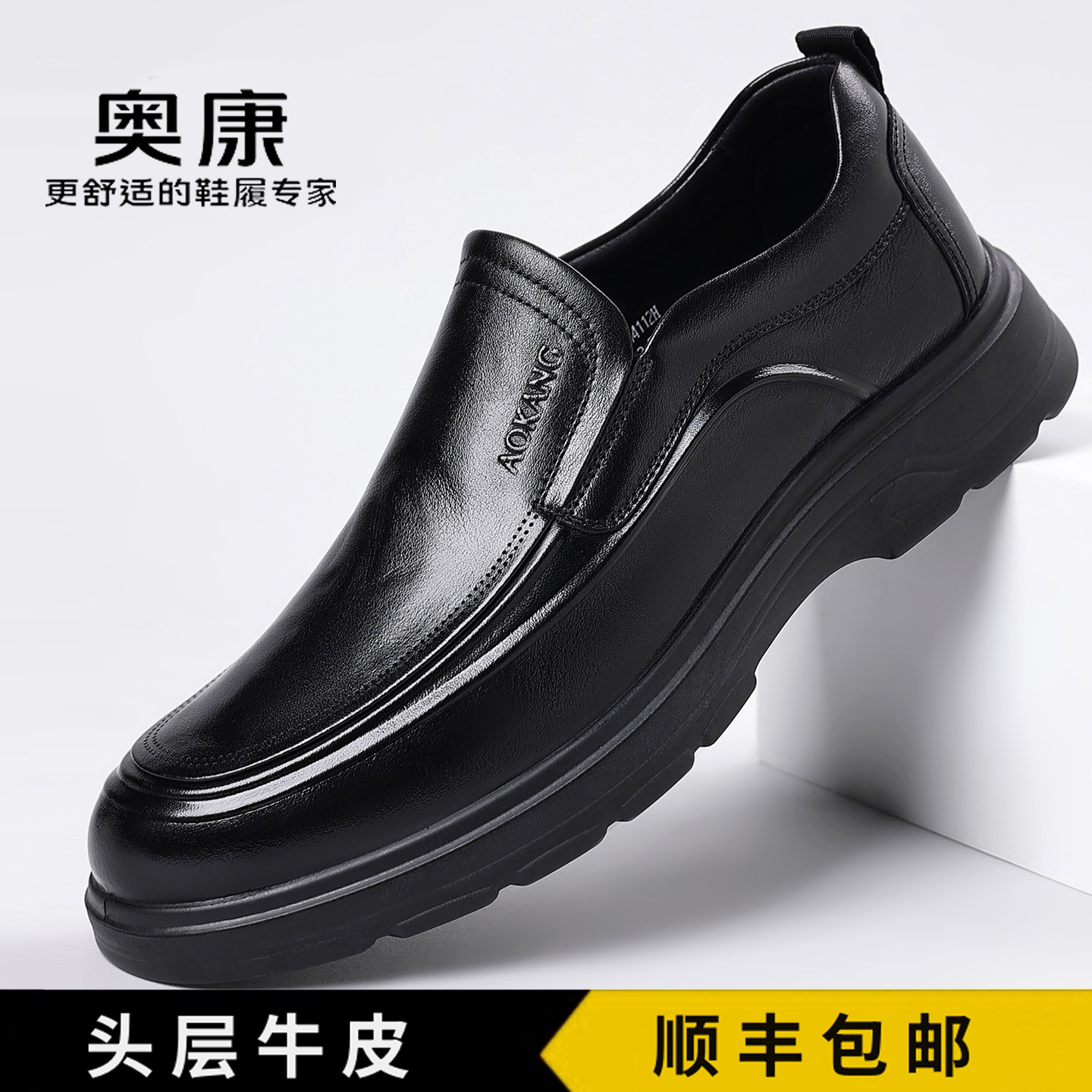 奥康男士皮鞋新款真皮商务休闲皮鞋男爸爸鞋潮流软底软面防滑男鞋