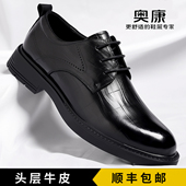 商务正装 休闲增高男士 真皮皮鞋 奥康男鞋 男舒适软底结婚新郎德比鞋