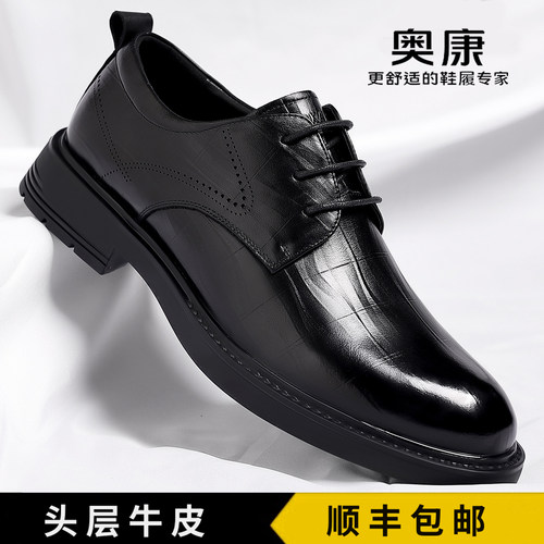 奥康男鞋商务正装休闲增高
