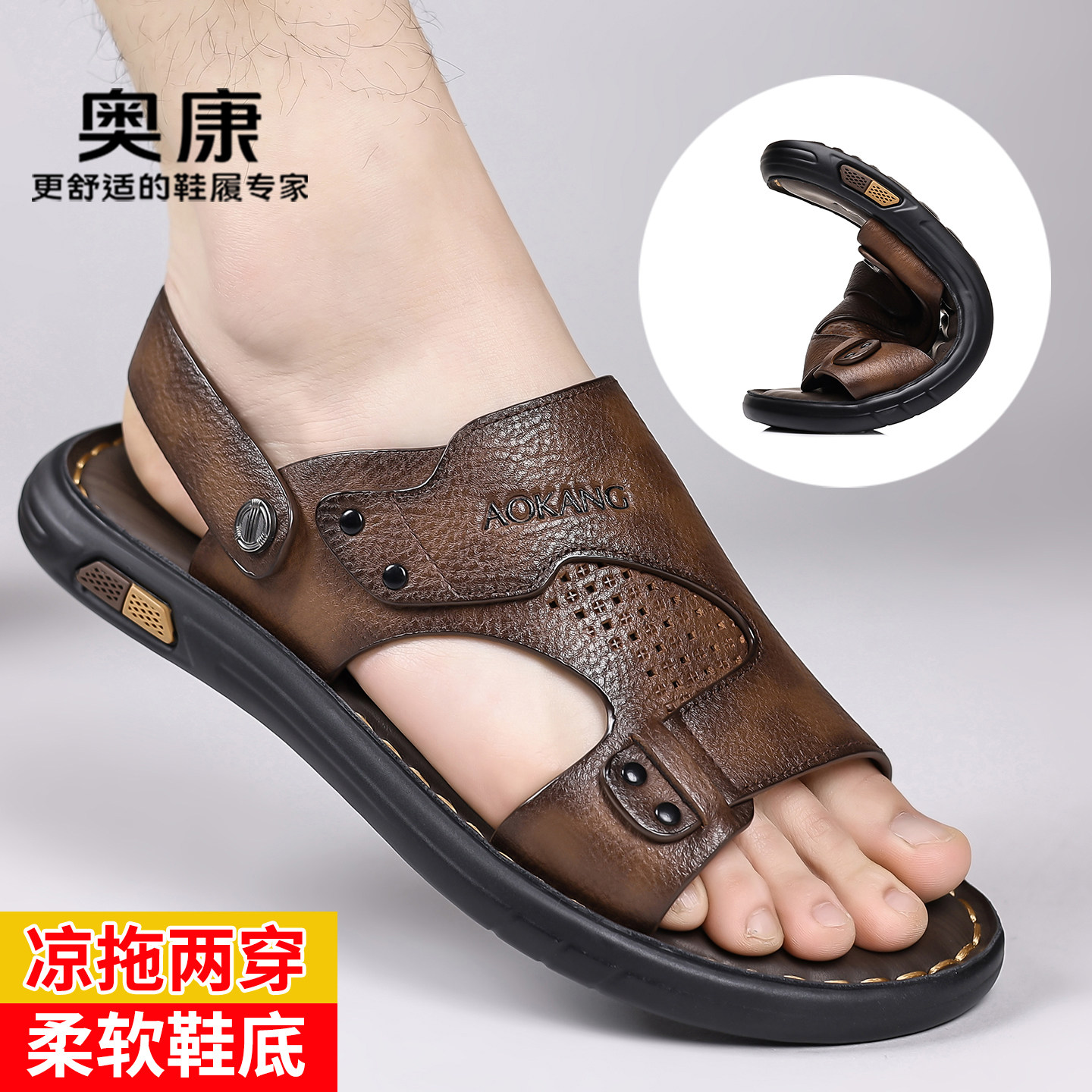 奥康凉鞋男真皮夏季休闲沙滩鞋防滑软底透气牛皮两用爸爸鞋凉拖鞋