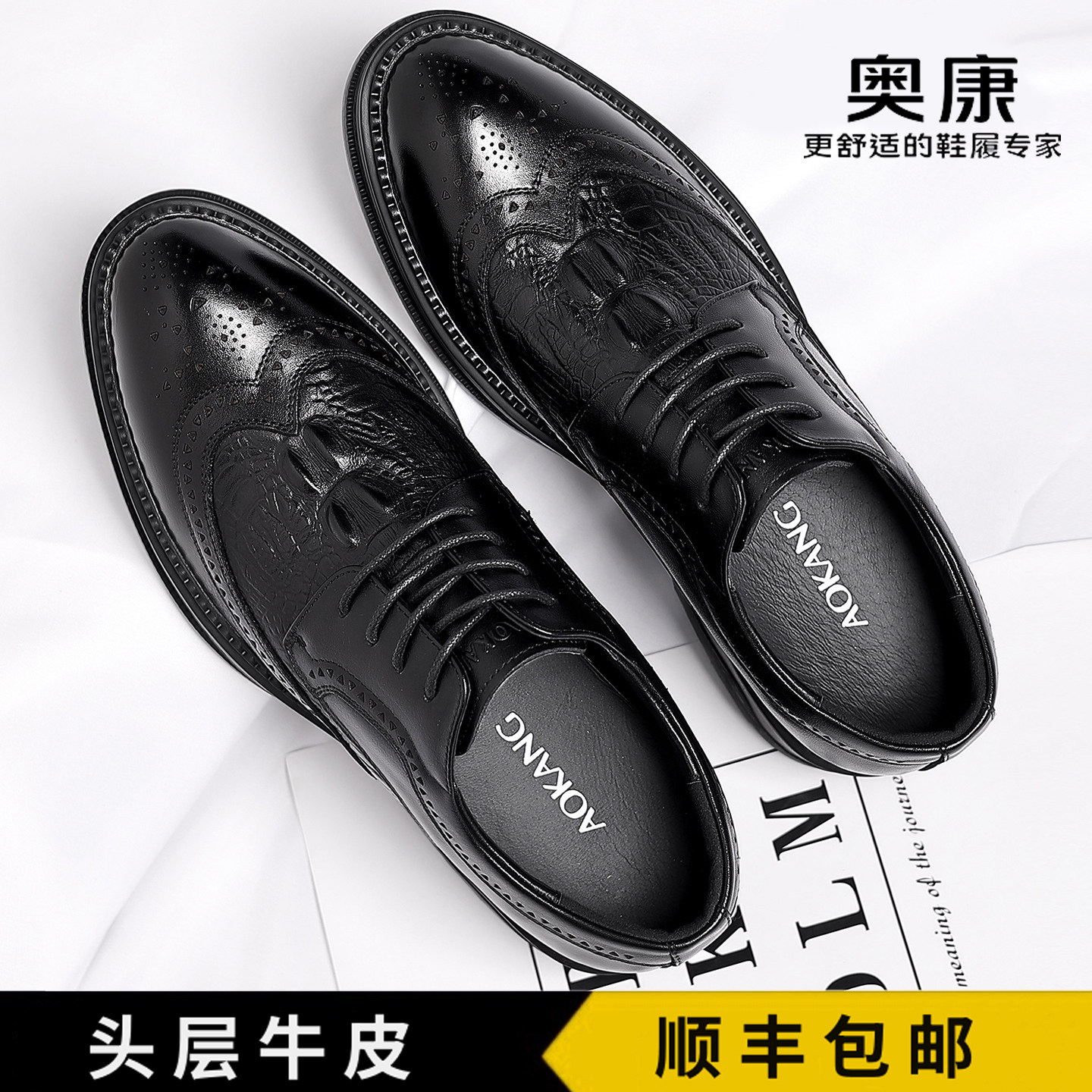 奥康皮鞋正装商务内增高男鞋真皮透气休闲结婚新郎西装男士德比鞋,流行男鞋,正装皮鞋,淘宝优惠券,粉丝福利购,淘宝优惠卷