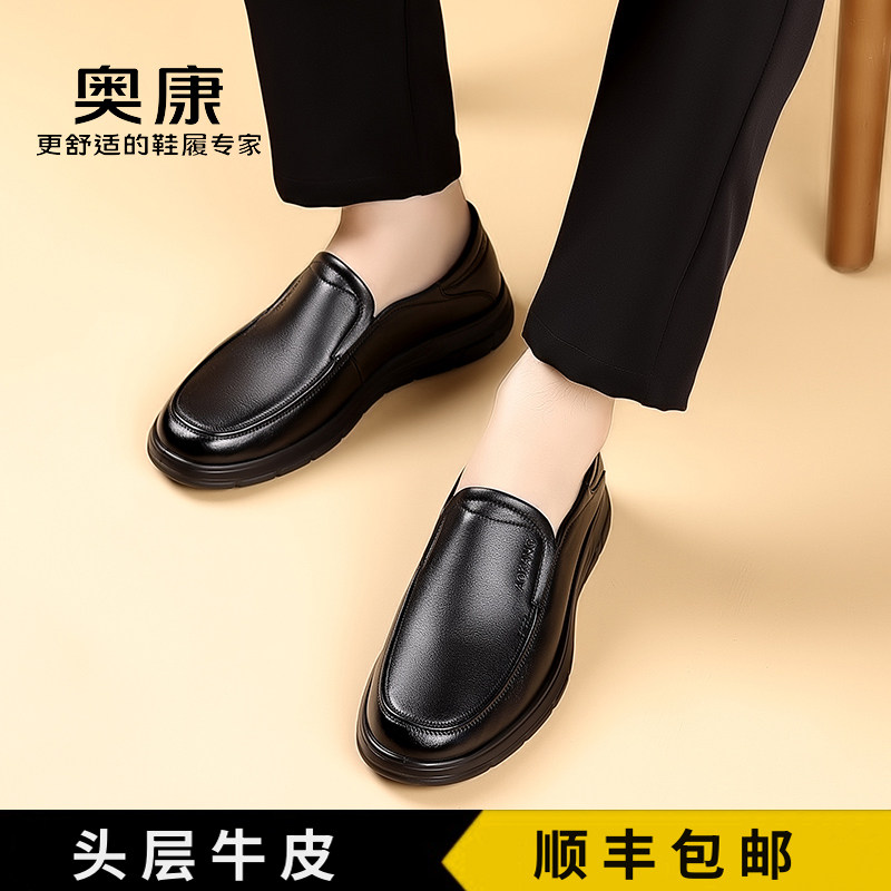 奥康男鞋秋冬季商务正装休闲皮鞋真皮软面套脚内通勤舒适爸爸鞋