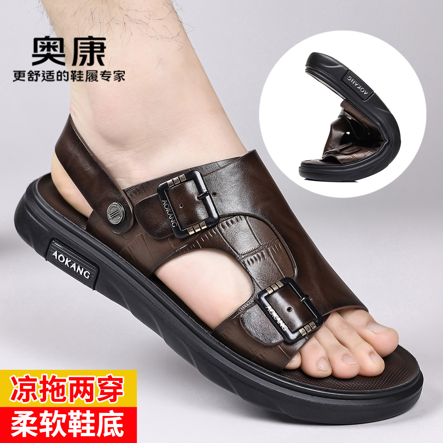 奥康夏季新款凉鞋男2026牛皮软底防滑沙滩鞋休闲两用爸爸凉拖鞋