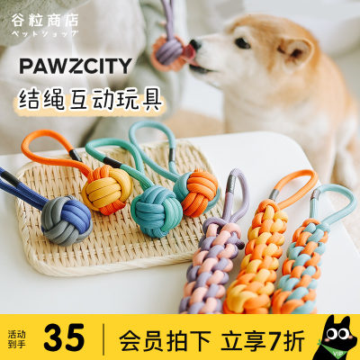 PAWZCITY狗狗结绳玩具耐咬磨牙