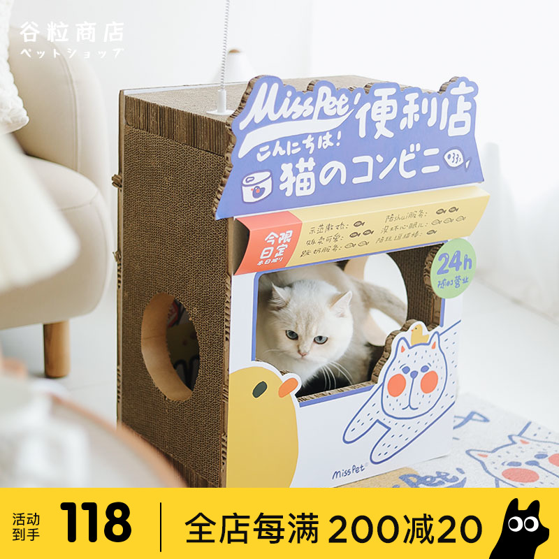 猫房子猫窝misspet猫屋瓦楞纸