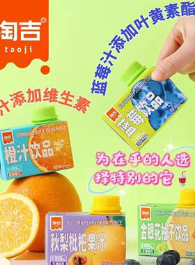 淘吉青提芭乐椰子蓝莓金银花柚子