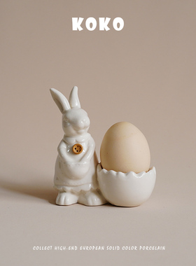 KOKO 出口北欧可爱兔子造型浮雕鸡蛋托早餐仪式感 蘸料杯蛋托摆件