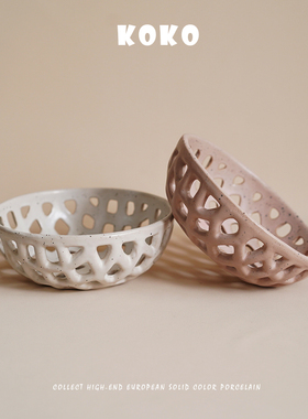 KOKO 出口北欧 简约镂空芝麻釉色陶瓷茶几水果零食收纳篮储物篮