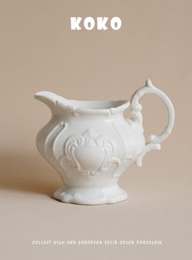 KOKO 老货/出口北欧浮雕陶瓷奶壶奶罐奶缸宫廷下午茶咖啡壶拉花缸