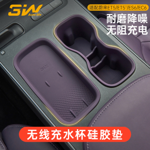 3W适用于蔚来25新款 ES6EC6ET5T中控无线充硅胶垫防滑水杯架保护垫