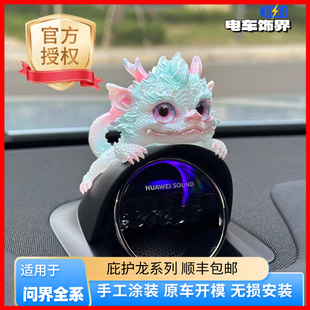 S7中置音响庇护龙帽子头盔摆件装 AITO问界新M5M7 智界R7 饰