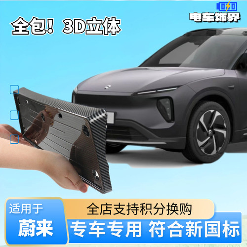 牌照框蔚来专车专用符合新交规