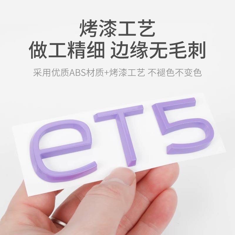 蔚来ET5TES6EC6ES8迷雾紫车标贴