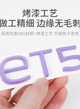 适用蔚来新ES6EC6ES8es7紫色车标贴ET5TET7改装件迷雾紫粉色字标