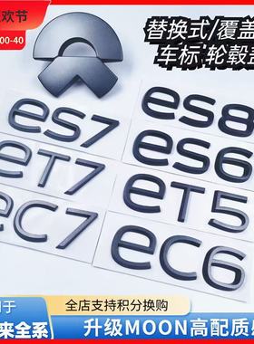 适用蔚来ET5TEC7ES6ES8EC6替换前后车标贴轮毂装饰贴MOON主题改装