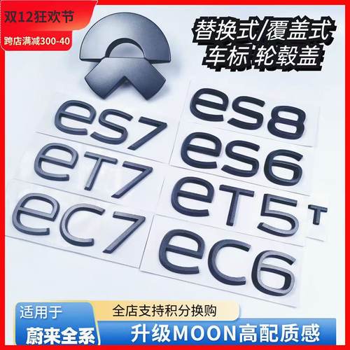 适用于蔚来MOON主题替换式车标贴