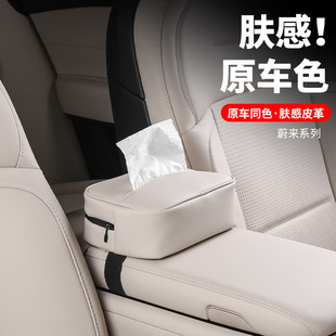 适用于蔚来ES6ES8车载纸巾盒包ET5T扶手箱头枕抽纸袋内饰改装 用品
