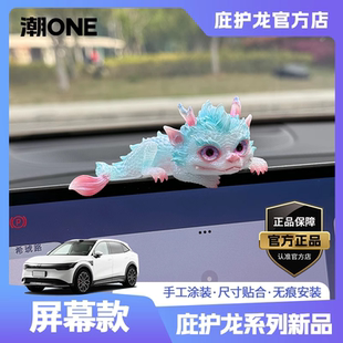 宝马奥迪问界特斯拉中控屏庇护龙治愈系车用小摆件 理想小鹏奔驰
