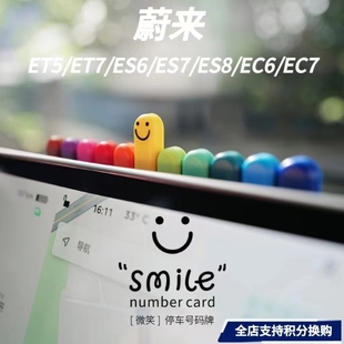 适用蔚来乐道L60挪车电话号码 停车牌 牌EC6ES6ES8ET7ET5创意隐藏式