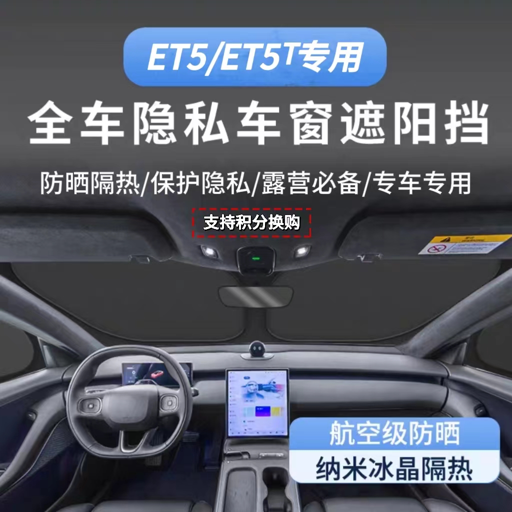 嵌入式遮阳帘全车前档后档侧窗