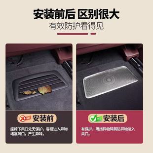 适用26款 汽车配件 蔚来ES8座椅下出风口罩内饰空调防尘罩车内改装