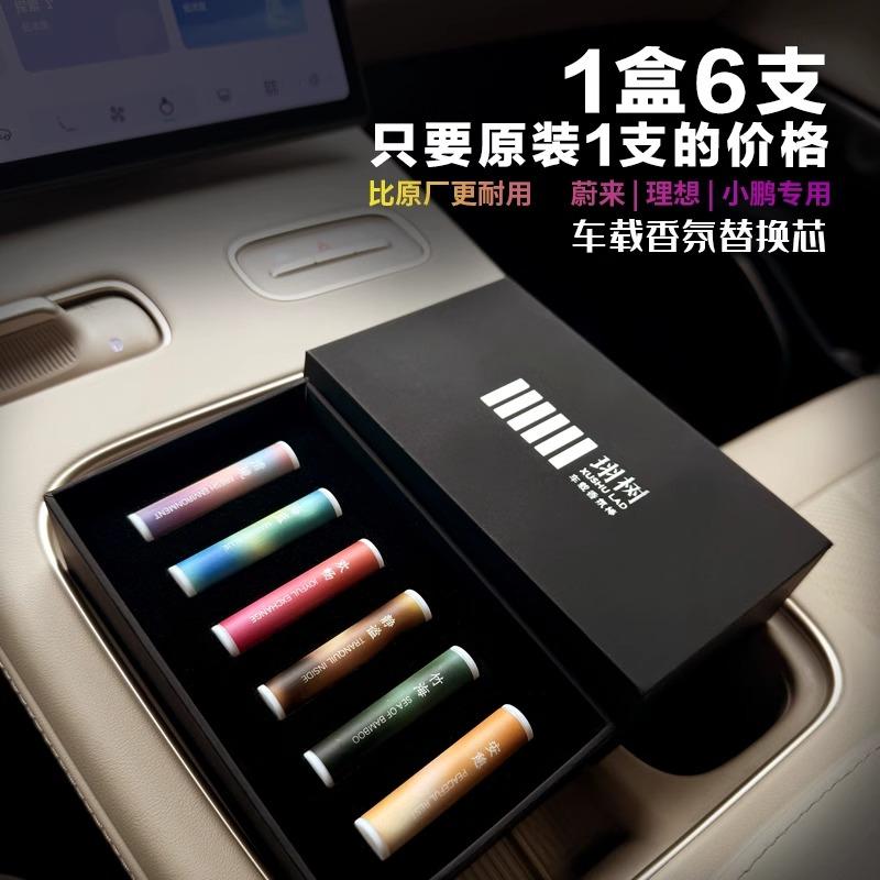 珝树蔚来理想小鹏智界香薰替换芯