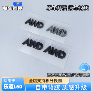 AWD四驱尾标车标黑武士运动个性 适用于蔚来乐道L60黑化改装 升级