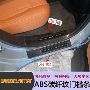 25款 适用于24 蔚来ES6EC6ES8ET5t门槛条车门迎宾踏板保护配件用品