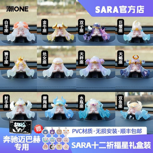 SUV摄像头SARA十二星座升级版 EQS 车载摆件 EQE 适用奔驰迈巴赫E