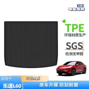 适用于2024年乐道L60汽车后备箱垫TPE环保无异味尾箱垫防水耐磨